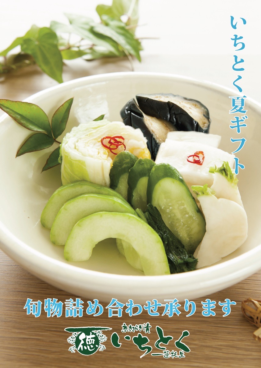 夏ギフト